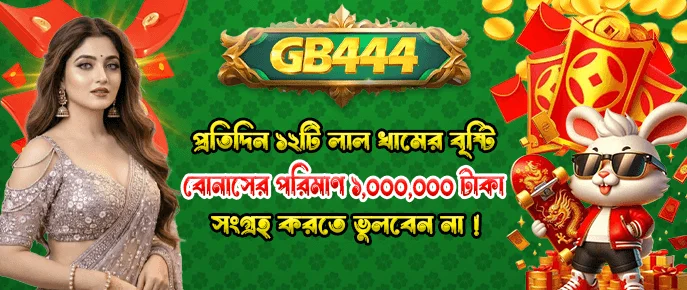 GB444 Game