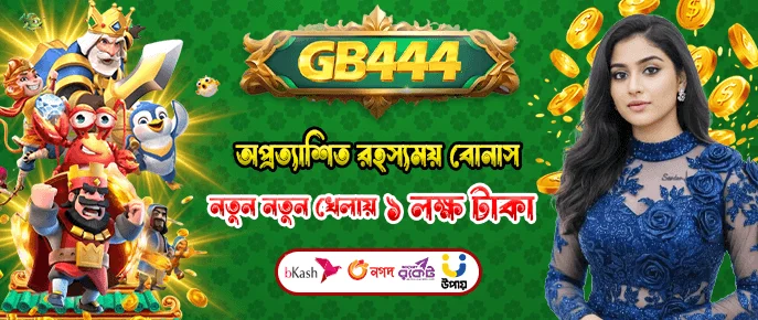 GB444 Game