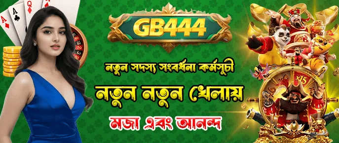 GB444 Game